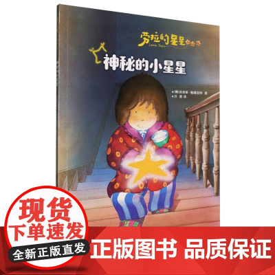 劳拉的星星(升级版)——神秘的小星星