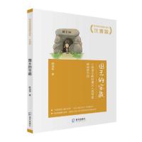 音像国王的宝藏(注音版陈诗哥诗意童年读本)陈诗哥著