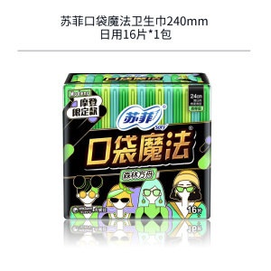 苏菲日用卫生巾240mm 18片口袋魔法零味感 棉柔便携姨妈卫生巾