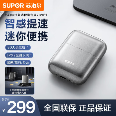 苏泊尔(SUPOR)AI 智感提速动态调节超长待机合金机身剃须刀EES-W61