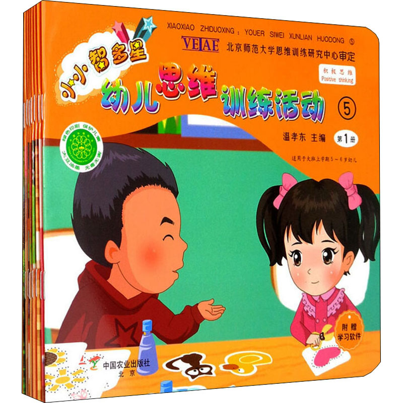 音像小小智多星 幼儿思维训练活动 5(1-8)温孝东 编