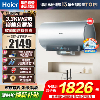 海尔(Haier)[小蓝瓶净肤洗DR7]麦浪系列富锶矿泉浴热水器电热水器一级能效变频速热全瓷内胆免清洗 60L