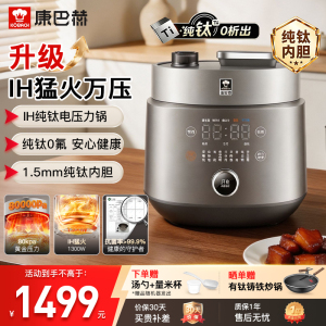 康巴赫电压力锅MAX4L H猛火纯钛高压料理锅免排气多功能高压料理锅 纯钛内胆