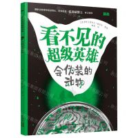 [N]会伪装的动物/看不见的超级英雄-9787571514631