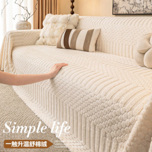 冬季舒棉绒沙发盖布巾加厚毛绒坐垫套罩一整张秋冬防滑防抓沙发毯