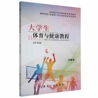 正版新书]大学生体育与健康教程周俊辉航空工业出版社9787516526