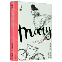 [N]玛丽(精)-9787532784998