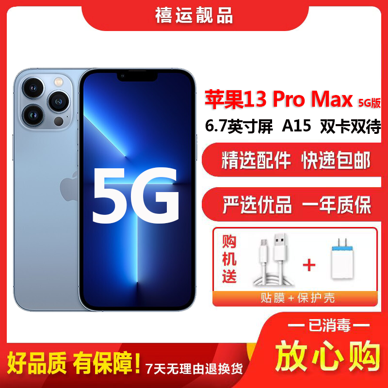 [二手95新]Apple苹果 iPhone 13 Pro Max 远峰蓝512GB 二手手机 二手苹果 备用5G手机国行