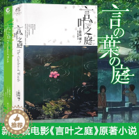 [醉染正版]正版 全套2册 言叶之庭 原著正传+外传 新海诚 加纳新太1+2天闻角川轻小说正版日本校园青春文学外国言情动