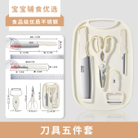 婴儿辅食刀具套装宝宝家用收纳全套案板菜刀宿舍二合一水果X8169