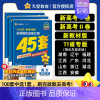 政治 湖北省❤2025新版[语数英为新高考1卷] [正版]天星45套金考卷2024高考数学物理化学生物语文英语政治历史地