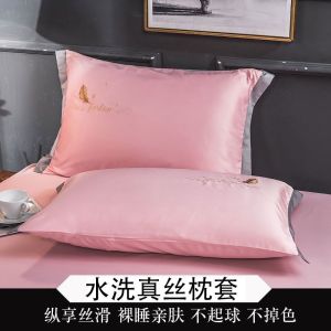 水洗冰丝枕套纯色枕头套一对装单人简约冰丝整头套双人家用
