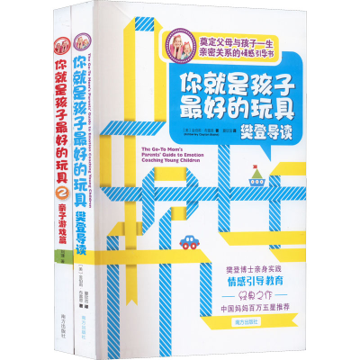 [M]你就是孩子最好的玩具 樊登导读+亲子游戏篇(1-2)-9787550167919