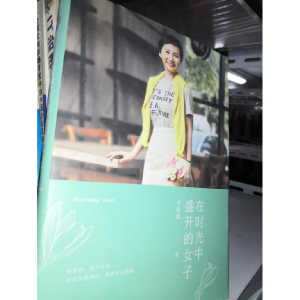 正版新书]在时光中盛开的女子李筱懿9787532162994