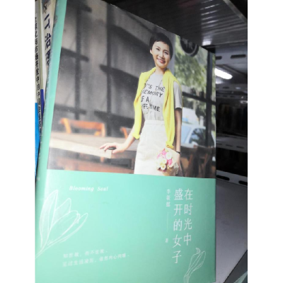 正版新书]在时光中盛开的女子李筱懿9787532162994