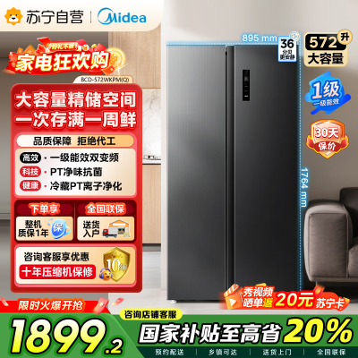 [自营]美的炭灰浮光对开门冰箱BCD-572WKPM 572升1级变频风冷自动除霜电脑控温家庭大容量