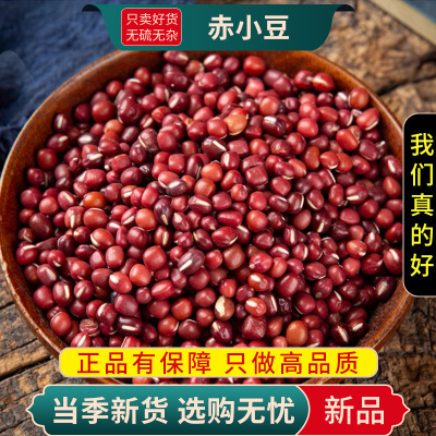 赤小豆100克干货五谷杂粮新货长粒红赤豆另售柏子仁9260