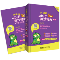 [M]外研社少儿英汉词典-9787513591225