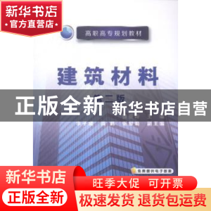 正版 建筑材料 曹亚玲主编 化学工业出版社 9787122224378 书籍