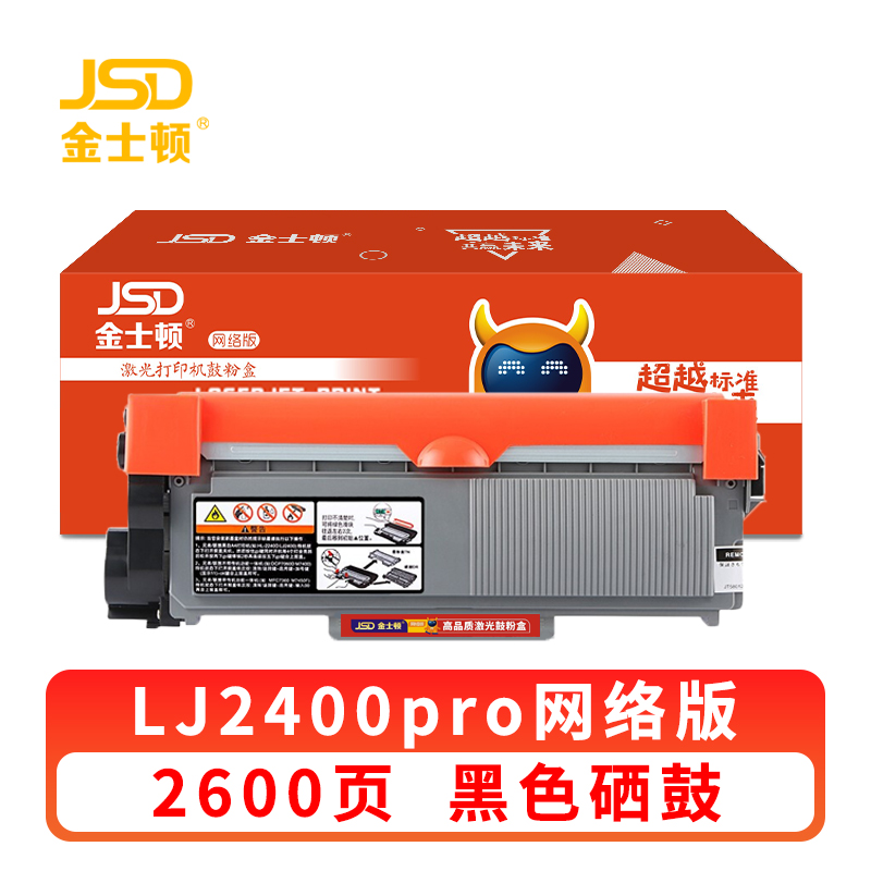 金士顿 硒鼓LJ2400pro 支