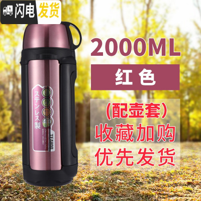 三维工匠大号保温水壶便携户外21旅行1200大容量旅游保温杯男1.5 2000红色(带壶套)