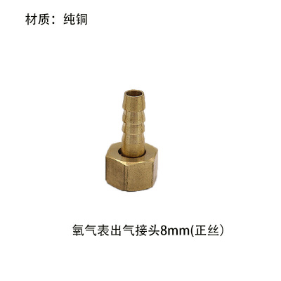 汐岩氧气表出气口接头8毫米mm/6MM/4毫米气管乙炔表减压器表配件 氧气表接头1个(8毫米)铜