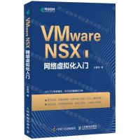 [N]VMware NSX网络虚拟化入门-9787115566225