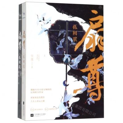 [N]扇尊(孤阙歌上下)-9787559436788