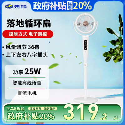 先锋空气循环扇DXH-S22R