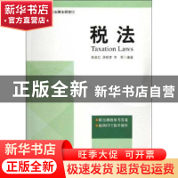 正版 税法 裴淑红,原晓青,李军编著 中国市场出版社 9787509210
