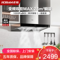 [变频]老板(ROBAM)油烟机 24m³变频抽油烟机 欧式触控式吸油烟机1000Pa静压 顶吸单油烟机60X6S