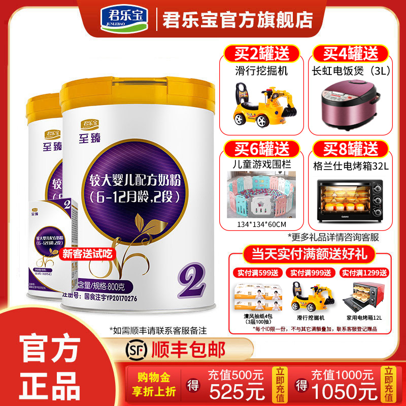 君乐宝至臻奶粉2段6-12月二段较大婴儿配方奶粉听装800g*2
