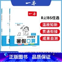 RJ[暑假口算]四升五 小学通用 [正版]暑假阅读口算练字帖一升二升三升四暑假衔接语文数学英语暑假作业人教 二三四五年