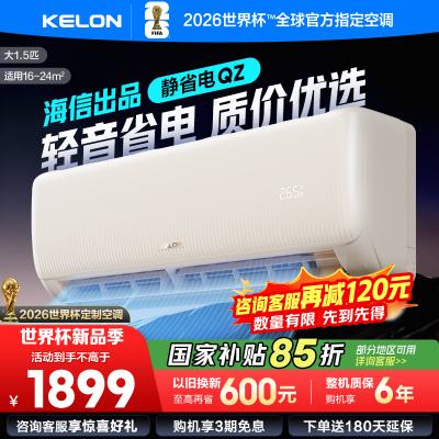 [官方自营]科龙(KELON)空调 1.5匹新一级能效 冷暖柔风 低音自清洁 家用卧室挂机KFR-35GW/QZ1-X1