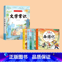 文学常识+四大名著4本 [正版]小学生必背文学常识积累大全小学文化知识百科全书2024人教版同步1-6年级语文基础中国古
