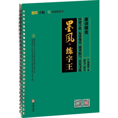 [M]唐诗精选-9787516914076