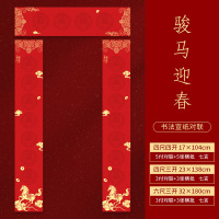 2026马年新款蜡染对联纸红色宣纸春联传统花纹春节装饰国风加厚纸张入户门年画-蜡染对联[骏马迎春]+5张同款福字