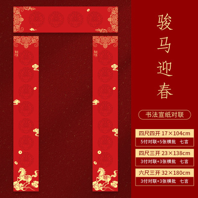 2026马年新款蜡染对联纸红色宣纸春联传统花纹春节装饰国风加厚纸张入户门年画-蜡染对联[骏马迎春]+5张同款福字
