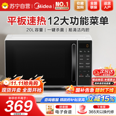 美的微波炉家用小型平板式20升智能菜单高效速热 一键解冻杀菌除味易清洁内胆宝宝辅食菜单 M2C