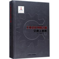 音像工业设计中国之路:交通工具卷:Vehicle沈榆,张善晋,孙立著