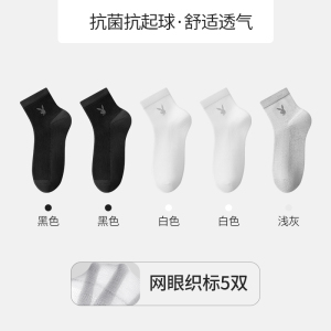花花公子男士袜子纯棉防臭吸汗中筒袜男款春夏季全棉透气男袜