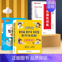 [3件]句式强化训练(全一册)+好词好句好段+作文写作技巧 小学四年级 [正版]小学语文句式训练大全句子专项练习扩仿