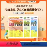 ❤江苏热卖3本:[人教语文+苏教数学+译林英语] 五年级下 [正版]江苏专版15天满分备考新全优少年素质教育报一二年级三