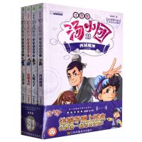 [N]汤小团(21-24明清帝国卷注音版共4册)/汤小团漫游中国历史系列-9787558087721