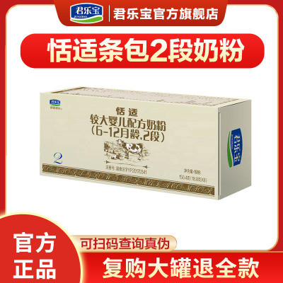 君乐宝恬适2段较大婴儿配方奶粉6-12个月龄二段18.8g*8条添加小分子蛋白+OPO复购大罐退全款-