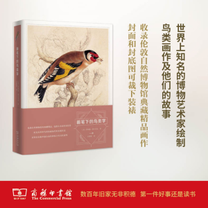 醉染图书画笔下的鸟类学9787100137324