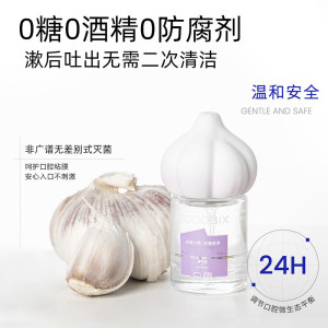 白惜蒜克星系列漱口水15ml