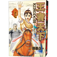 [M]王者天下 27 所有人 (日)原泰久 著 李秋万 译 -9787534091315