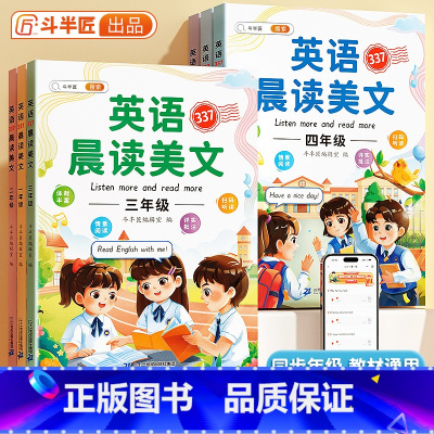 英语337晨读美文 小学一年级 [正版]斗半匠英语377晨读美文小学一二三四五六年级同步英语作文读出好英语每日一读口语阅