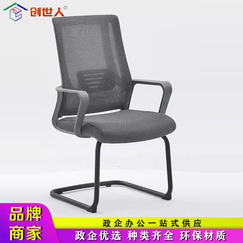 创世人 弓形椅办公椅电脑椅 CSR-Y33 530*530*1050mm 1把